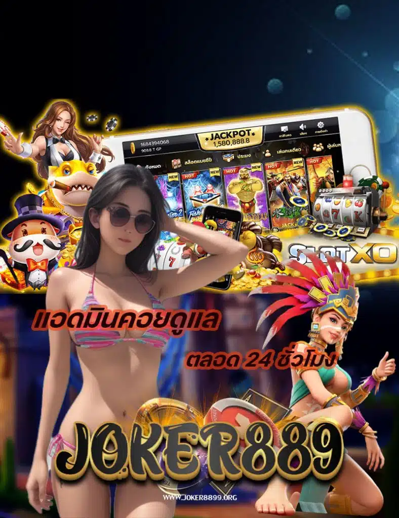 ทางเข้า joker8899